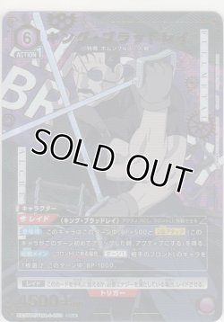 画像1: キング・ブラッドレイ≪パラレル≫