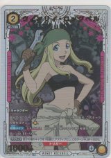 ウィンリィ・ロックベル≪パラレル≫