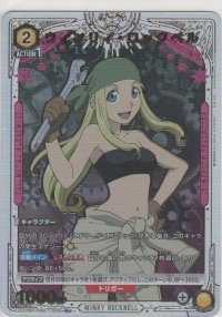 ウィンリィ・ロックベル≪パラレル≫