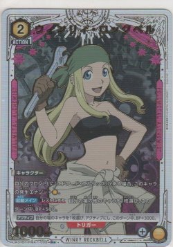 画像1: ウィンリィ・ロックベル≪パラレル≫