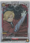 エドワード・エルリック≪パラレル≫