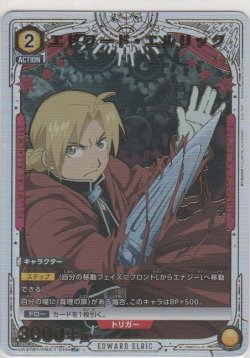 画像1: エドワード・エルリック≪パラレル≫