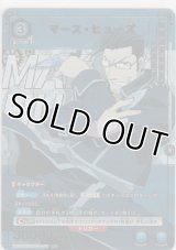 マース・ヒューズ≪パラレル≫