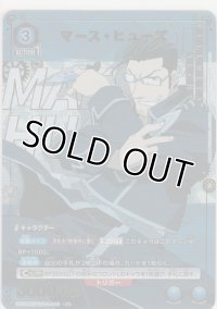 マース・ヒューズ≪パラレル≫