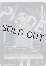 プライド≪パラレル≫