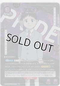 プライド≪パラレル≫