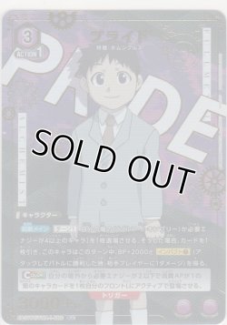 画像1: プライド≪パラレル≫