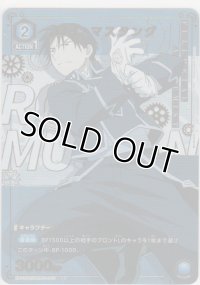 ロイ・マスタング≪パラレル≫