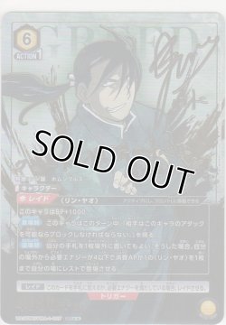 画像1: グリード≪パラレル≫