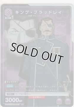 画像1: キング・ブラッドレイ≪パラレル≫