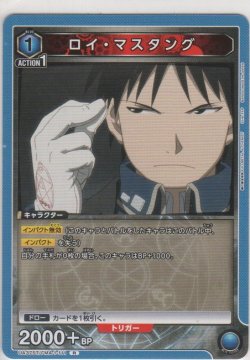 画像1: ロイ・マスタング