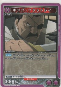 キング・ブラッドレイ
