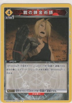 画像1: 鋼の錬金術師
