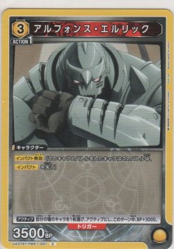 画像1: アルフォンス・エルリック