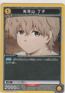 画像1: 兎耳山 丁子