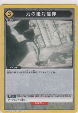 画像1: 力の絶対信仰