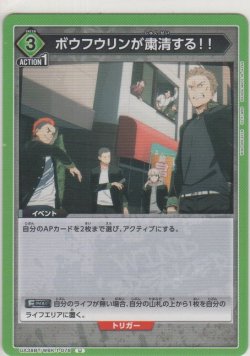 画像1: ボウフウリンが粛清する！！