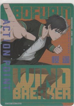 画像1: アクションポイント（WIND BREAKER）≪桜遥≫