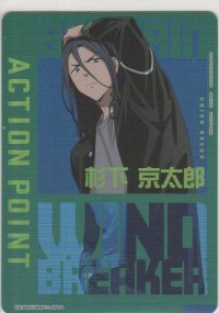アクションポイント（WIND BREAKER）≪杉下京太郎≫