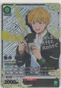 楡井 秋彦≪パラレル≫