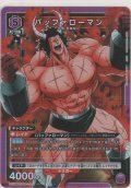 バッファローマン
