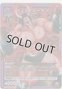 バッファローマン
