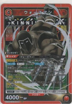 画像1: ウォーズマン
