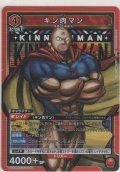 キン肉マン
