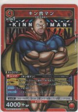 キン肉マン