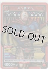 キン肉マン
