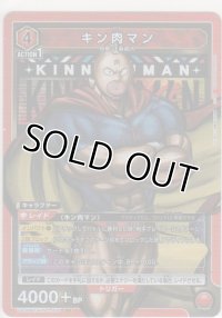 キン肉マン