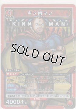 画像1: キン肉マン