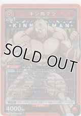 キン肉マン