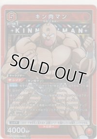 キン肉マン
