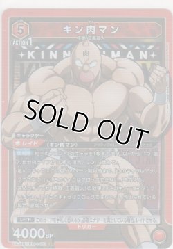 画像1: キン肉マン
