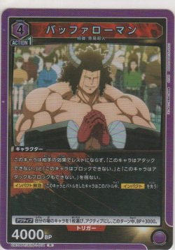 画像1: バッファローマン