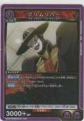 グリムリパー