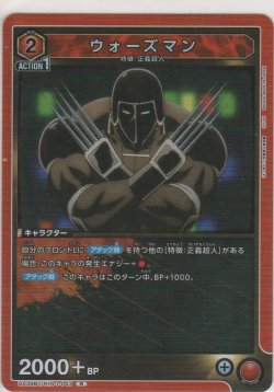 画像1: ウォーズマン