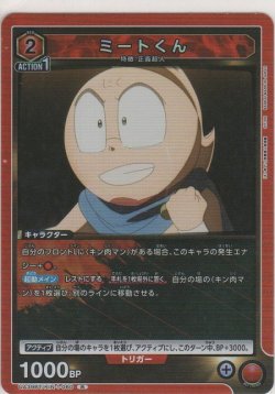 画像1: ミートくん
