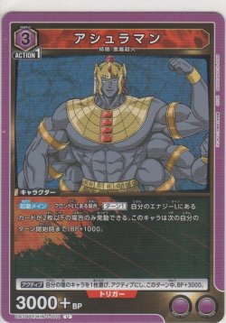 画像1: アシュラマン