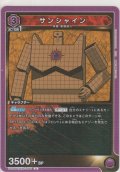 サンシャイン