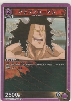 画像1: バッファローマン