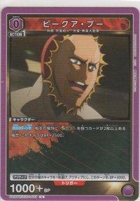 ピークア・ブー