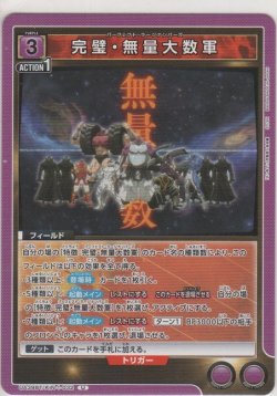 画像1: 完璧・無量大数軍