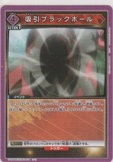 吸引ブラックホール