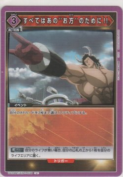 画像1: すべてはあの''お方''のために!!