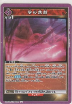 画像1: 零の悲劇