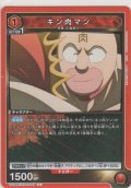 キン肉マン
