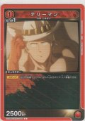 テリーマン