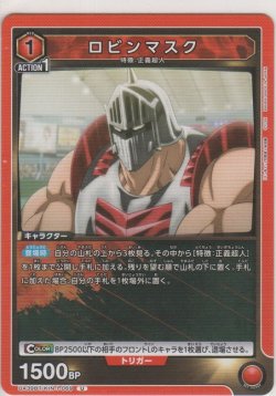 画像1: ロビンマスク